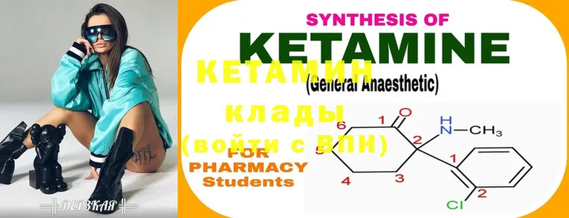 закладка  Чишмы  КЕТАМИН ketamine 